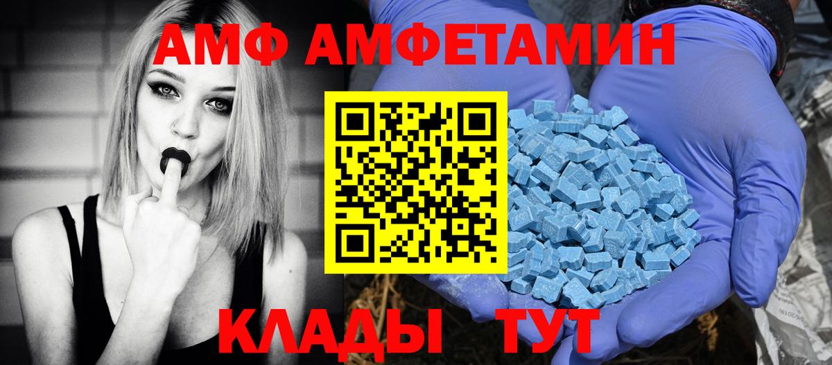 АМФ  Amphetamine 97%  Вход с VPN  Приморско-Ахтарск 
