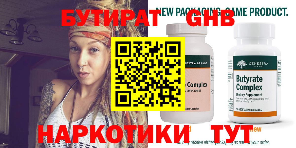 Приморско-Ахтарск  Бутират бутик  Вход с VPN 