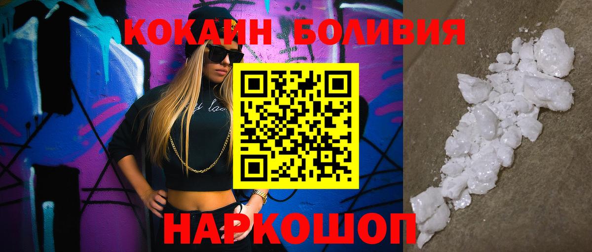 Приморско-Ахтарск  КОКАИН Эквадор  Кокаин 97%  Вход с VPN 