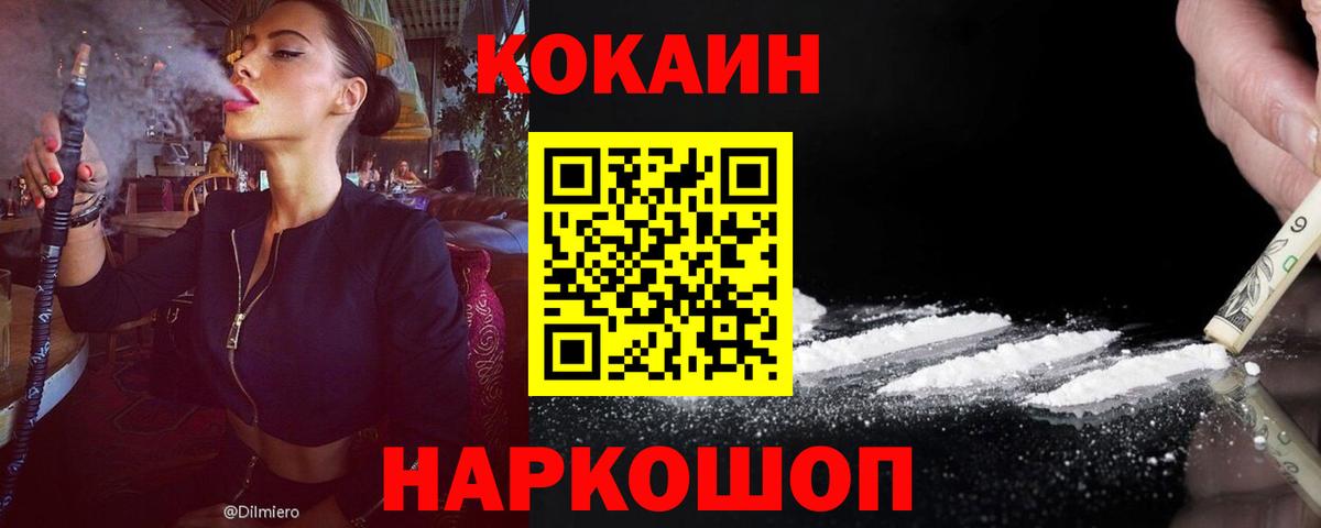 COCAIN 99% Приморско-Ахтарск