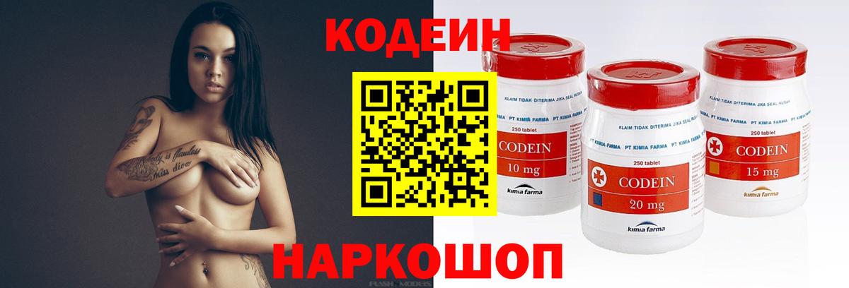Кодеин Purple Drank  Codein Purple Drank  Приморско-Ахтарск  Вход с VPN 