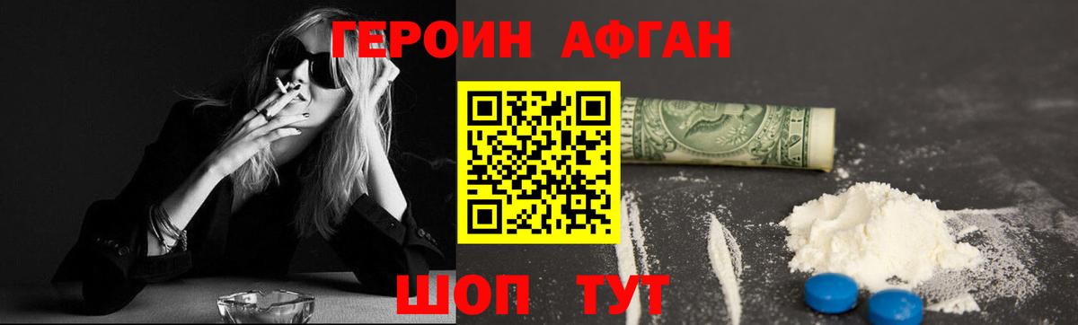 Приморско-Ахтарск  Героин афганец  ГЕРОИН  Вход с VPN 