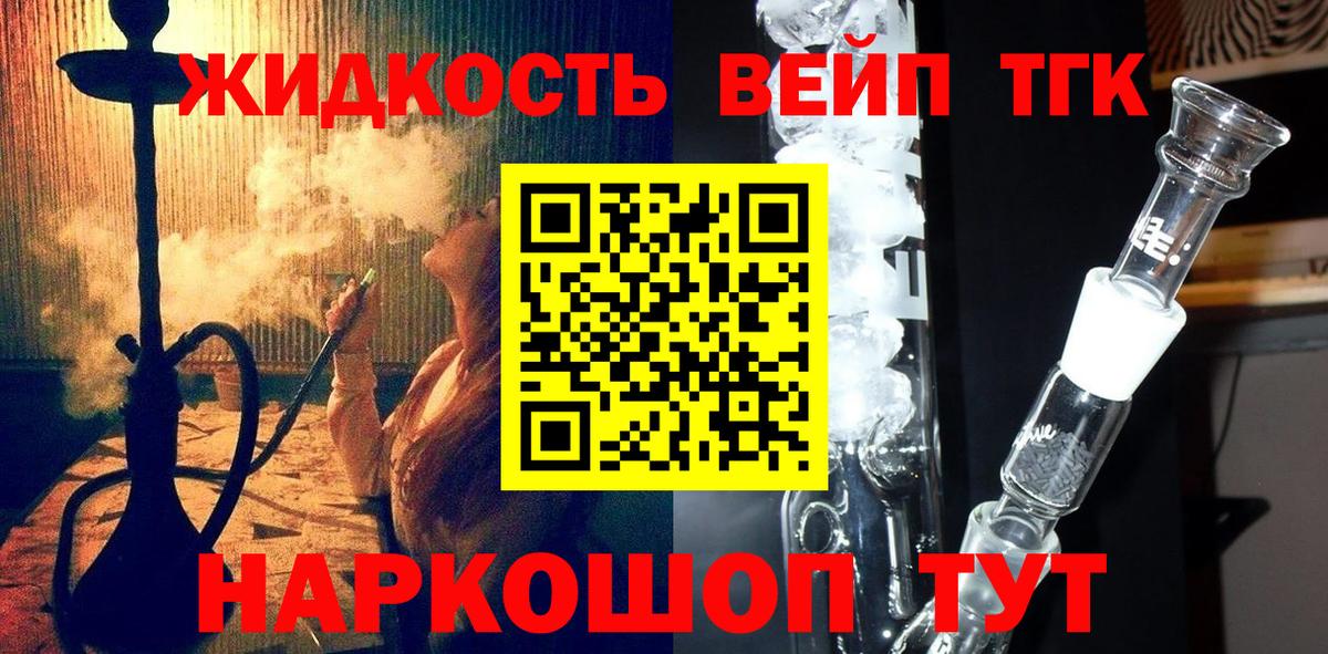 Приморско-Ахтарск  ТГК вейп с тгк  ТГК гашишное масло  Вход с VPN 